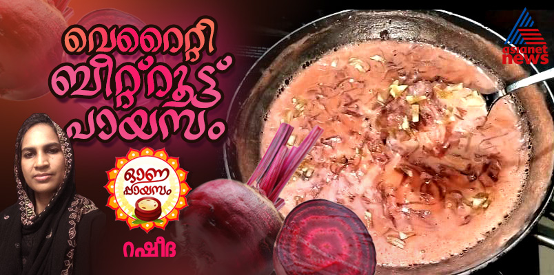 onam 2024 how to make easy beetroot payasam 