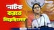 RG Kar Protest : নাটক! মমতার খেলা ধরে ফেললেন লকেট! ঝড় তুলে যা বলে দিলেন, দেখুন