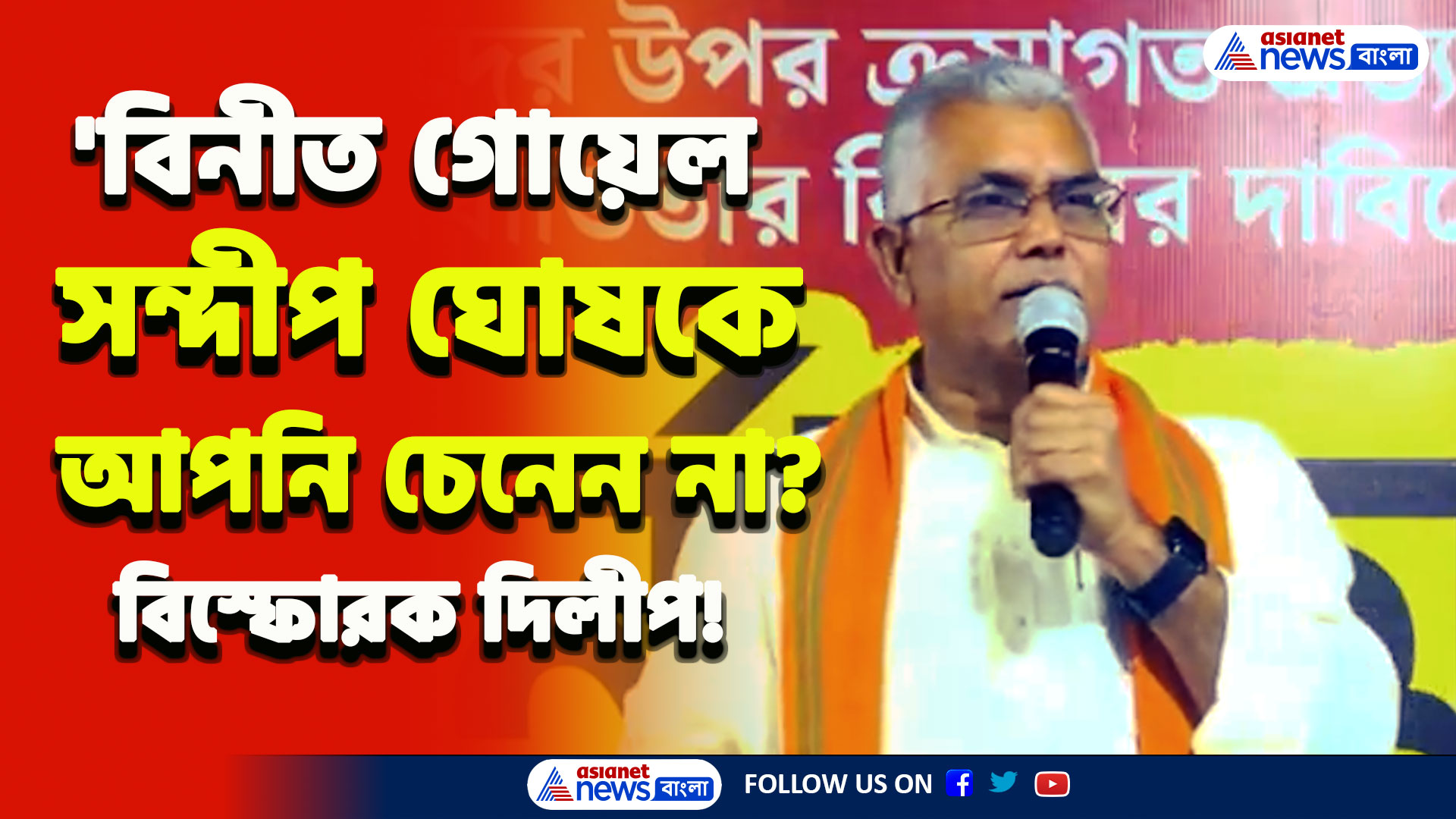 RG Kar Protest : 'এখনও, যদি কেউ! ভূতে মেরে দিয়ে গেল নাকি!' ঝাঁঝিয়ে উঠে যা বলে দিলেন দিলীপ, দেখুন