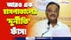 BJP : আরও এক হাসপাতালের 'দুর্নীতি কাণ্ড' ফাঁস! যা জানালেন শমিক ভট্টাচার্য, দেখুন