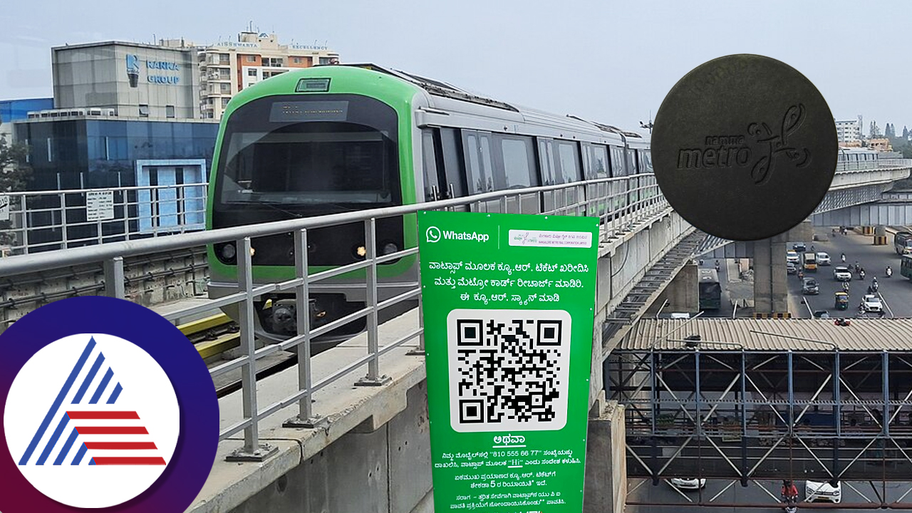 Book ticket through Namma metro QR code get Rs five percent discount roo