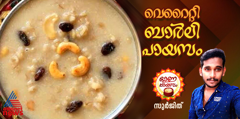 onam 2024 how to make easy and tasty barley payasam 