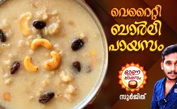 onam 2024 how to make easy and tasty barley payasam 