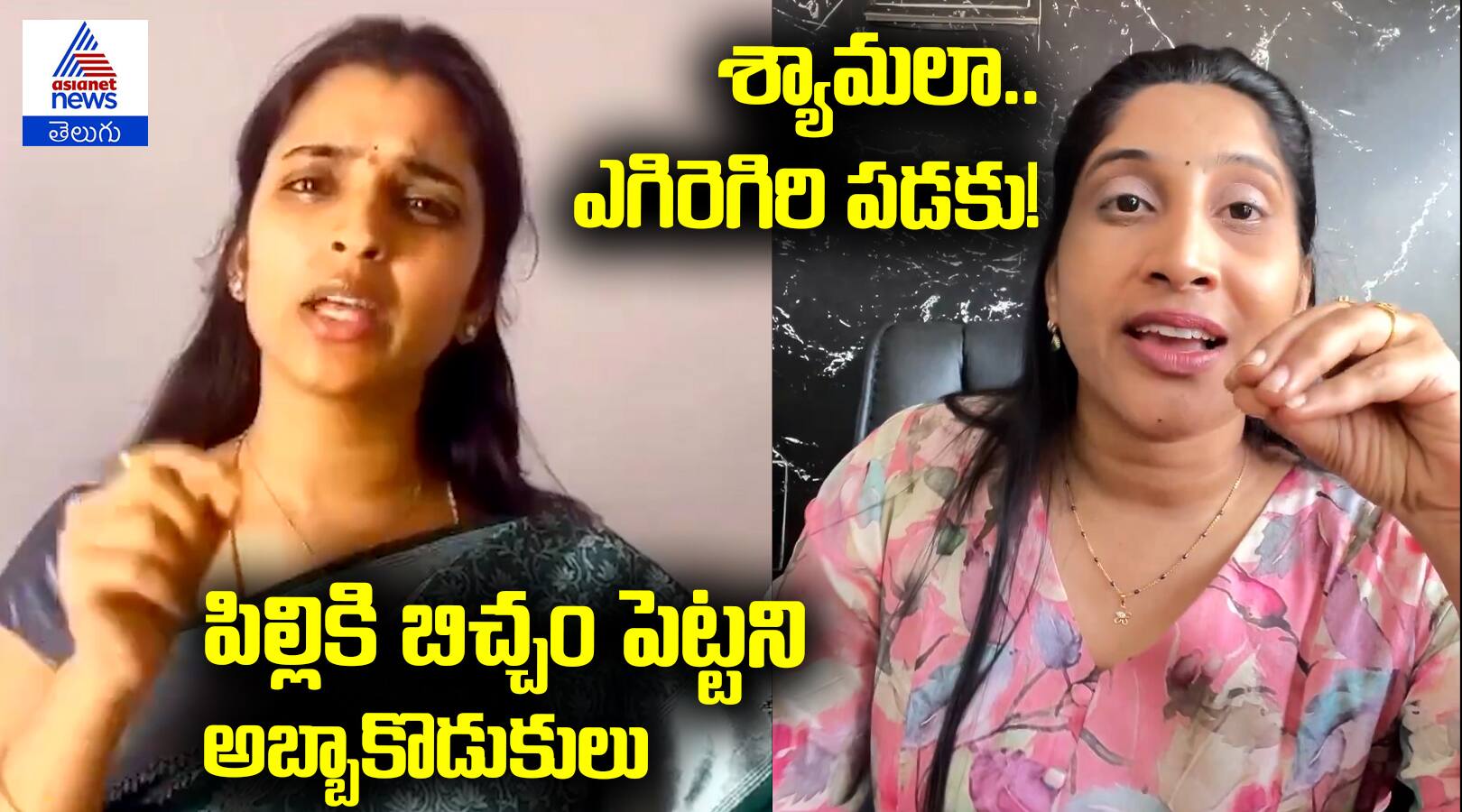 YCP Syama and Vundavalli Anusha Comments