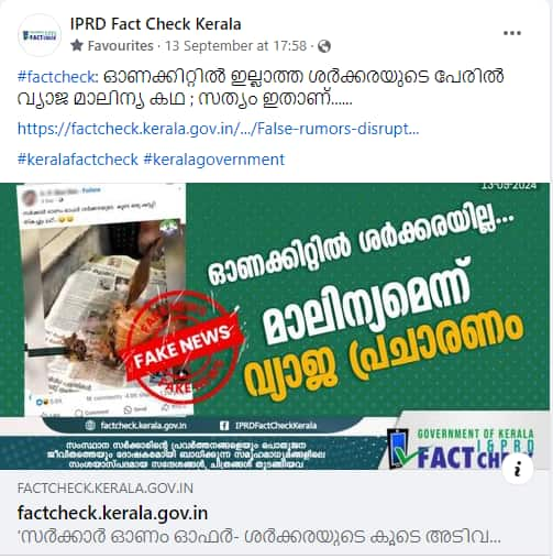 does kerala government provided onam kit 2024 contain jaggery with innerwear here is the fact