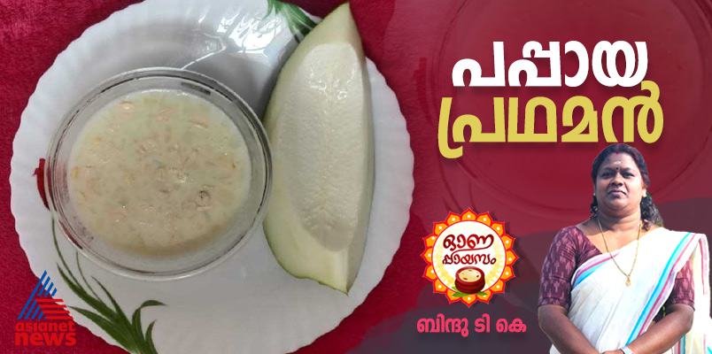 onam 2024 how to make papaya padhaman 