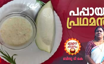 onam 2024 how to make papaya padhaman 