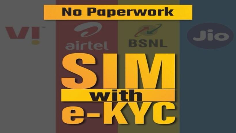 डिजिटल इंडिया के तहत अब सिम कार्ड वेरिफिकेशन पूरी तरह पेपरलेस, जानें नया प्रॉसेस