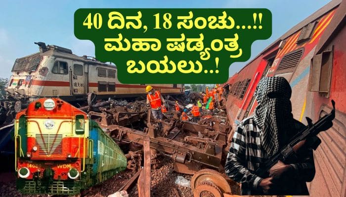 Are terrorists trying to blow up Indian trains mrq