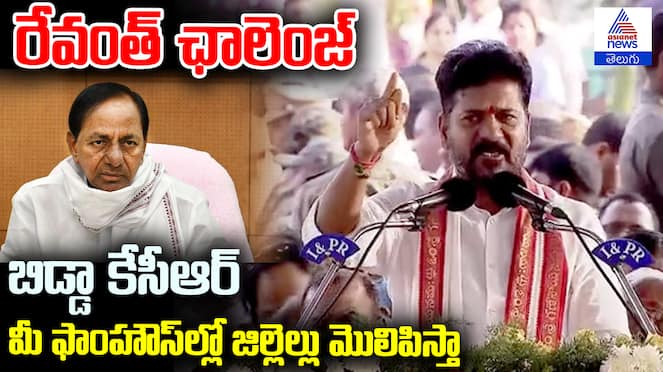 Revanth Reddy Challenge to KCR