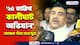 এবার বড় 'অ্যাকশন!' 'কালীঘাট অভিযান' নিয়ে চরম ইঙ্গিত শুভেন্দুর! যা বলেদিলেন