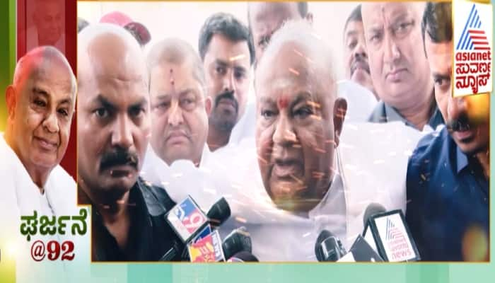 Former Prime Minister Deve Gowda lion roar Justice given about grandson sex scandal sat