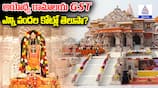 Ayodhya Ram Mandir GST ?