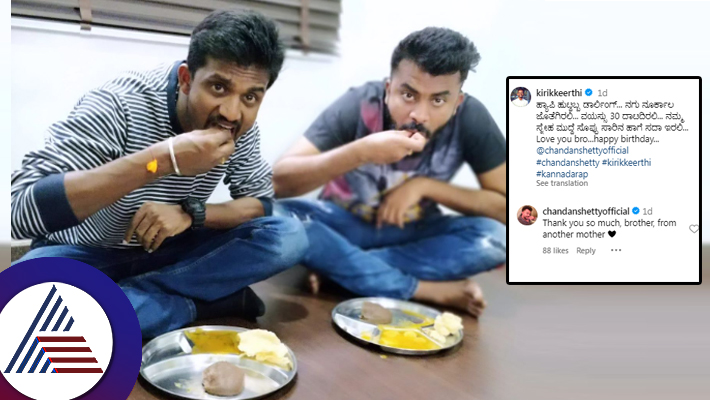 Kirik Keerthi wishes Chandan Shetty on his birthday in different way and reply gone viral suc