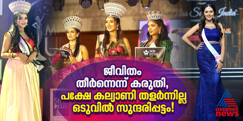 medical student kalyani got miss universe trivandrum 2024 title 