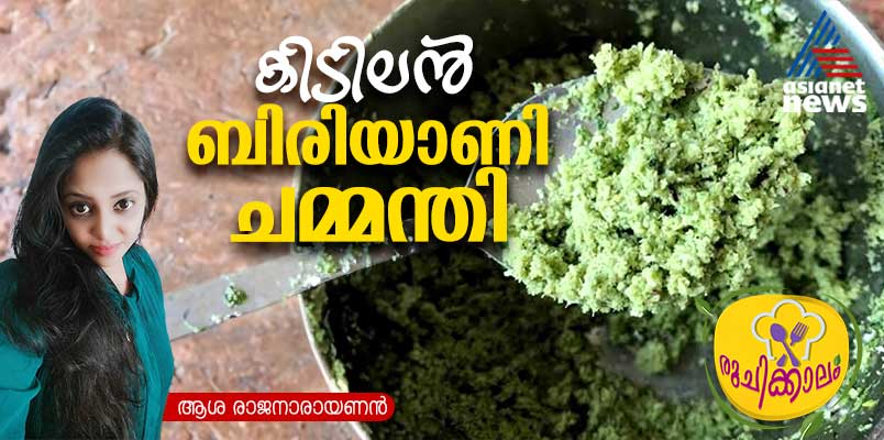 how to make Biriyani chammanthi recipe