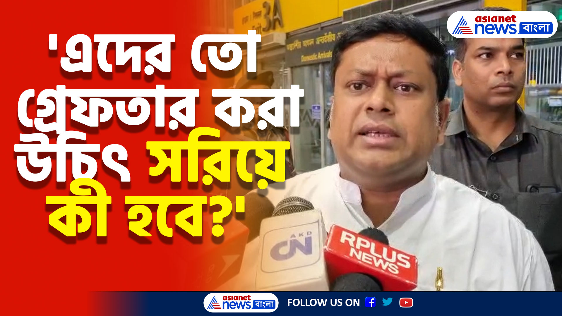 'এদের তো গ্রেফতার করা উচিৎ সরিয়ে কী হবে?' রাজ্যের পুলিশ ও স্বাস্থ্যের শীর্ষস্তরের রদবদল নিয়ে প্রশ্ন সুকান্তর