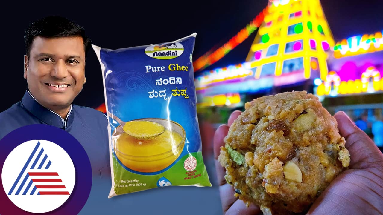 Animal fat in Tirupati Laddu has nothing to do with KMF Nandini Ghee says Bheema naik sat