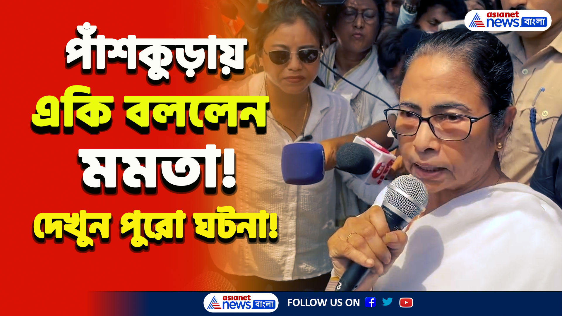 Bengal Flood : 'সম্পর্ক রাখবো না! ডিভিসি'র জলে বাংলা কেন ডুববে? আমরা কৈফিয়ৎ চাই' ফের কেন্দ্রকে দুষলেন মমতা