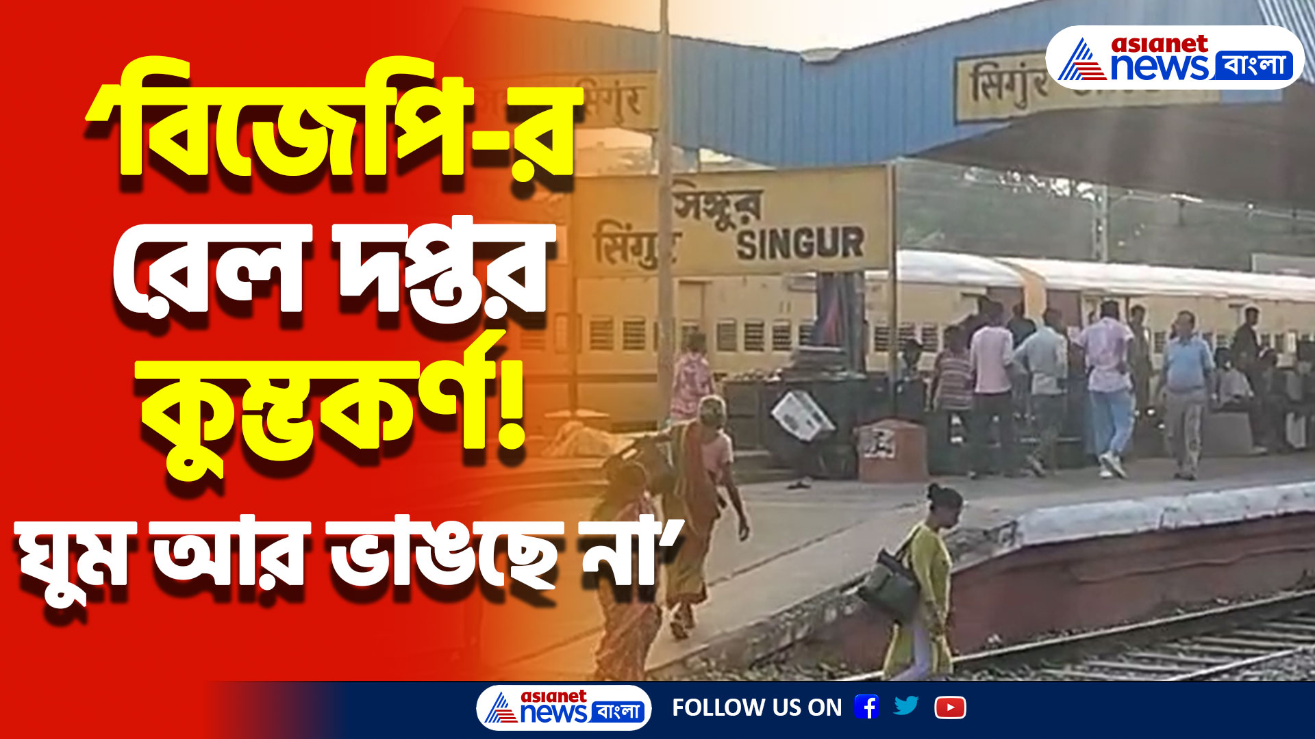‘সমস্যা সমাধান না করলে আরও বড় আন্দোলনে যাবো!’ সাবওয়ের দাবিতে তৃণমূলের তীব্র বিক্ষোভ!