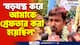 'ষড়যন্ত্র করে আমাকে গ্রেফতার করা হয়েছিল' জেল থেকে ছাড়া পেয়েই পাল্টা অভিযোগ কলতানের