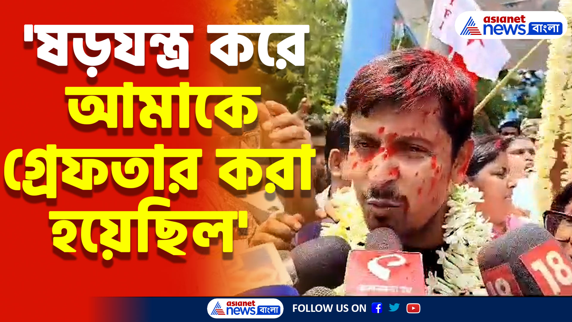 'ষড়যন্ত্র করে আমাকে গ্রেফতার করা হয়েছিল' জেল থেকে ছাড়া পেয়েই পাল্টা অভিযোগ কলতানের