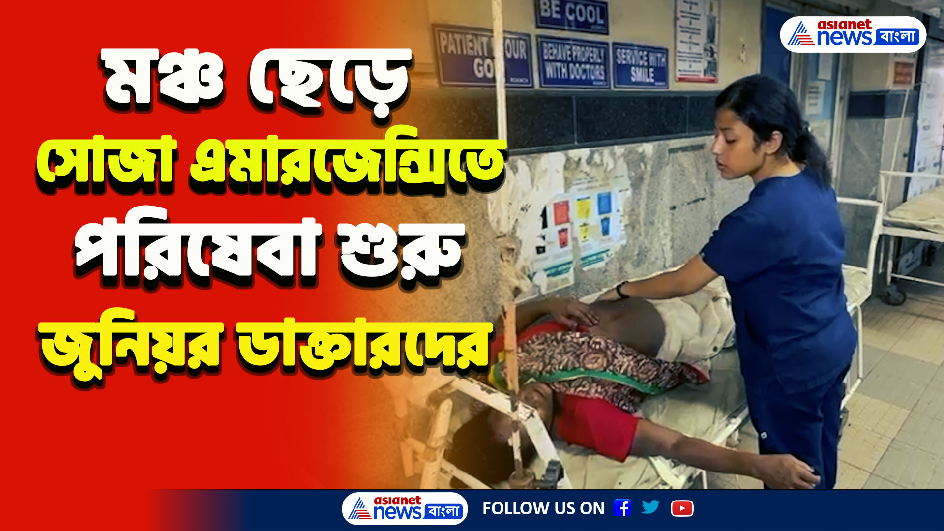 RG Kar : আন্দোলনের মঞ্চ ছেড়ে সোজা জরুরি পরিষেবায়! অনেকটাই স্বাভাবিক হল আর জি কর মেডিক্যাল