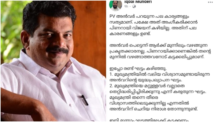 Muslim League Nilambur leader iqbal munderi support PV Anvar MLA 