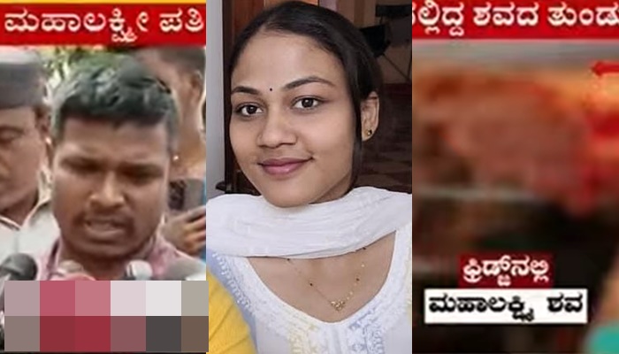 Bengaluru Fridge Murder Family Member of mahalakshmi Comments in vyalikaval Malleshwaram san