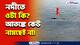 সাক্ষাৎ যমদূত ঘুরে বেড়াচ্ছে! নদীতে কেউ ভয়ে আর নামছেই না, হাড়োয়ায় তীব্র আতঙ্ক!
