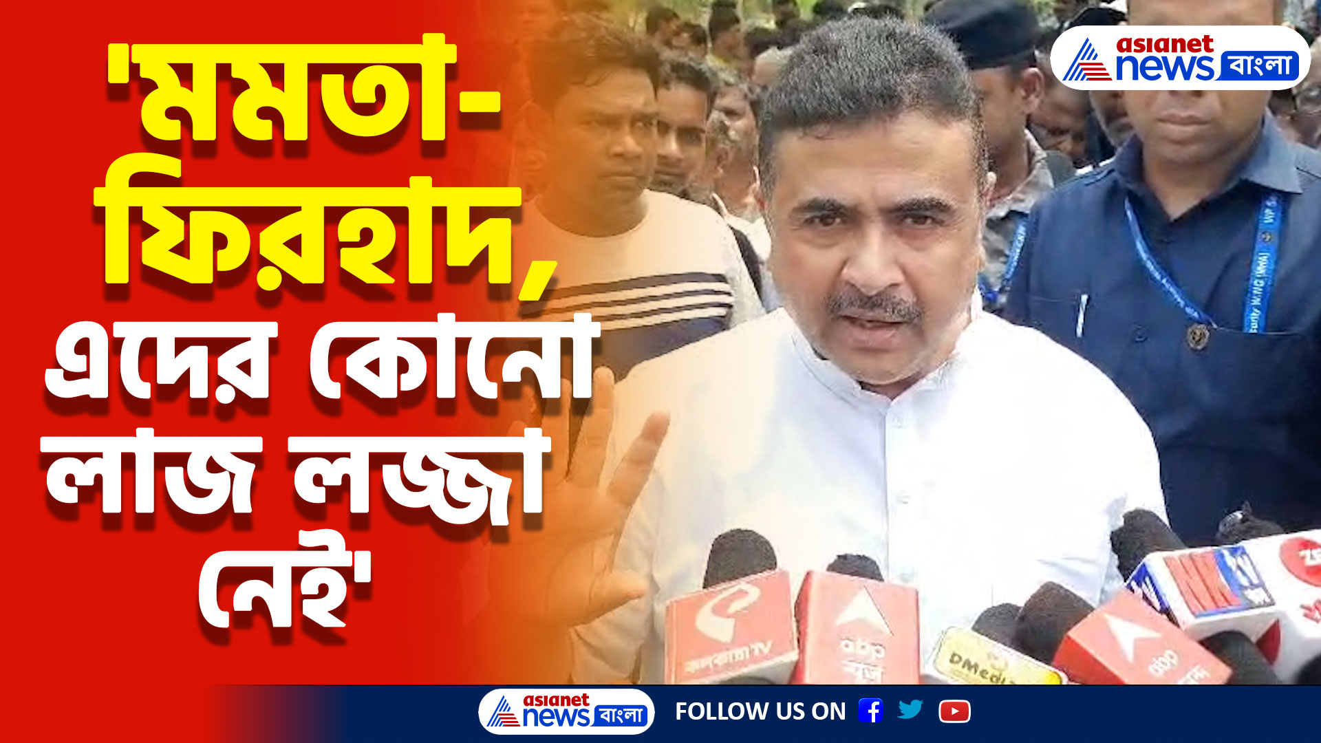 অনুব্রত কে নিয়ে ফিরহাদের বাঘ ফিরে এসেছের মন্তব্যের পাল্টা শুভেন্দুর, দেখুন কী বললেন