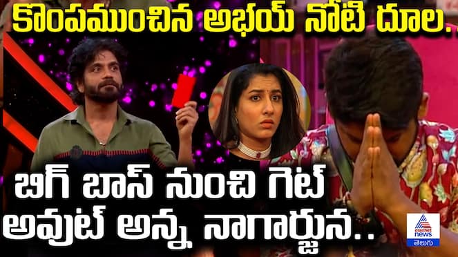 BiggBoss Telugu season 8 third week elimination