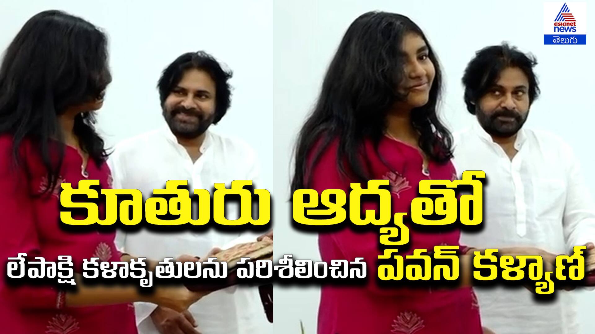 Pawan Kalyan inspects Lepakshi's artworks with his daughter Adhya