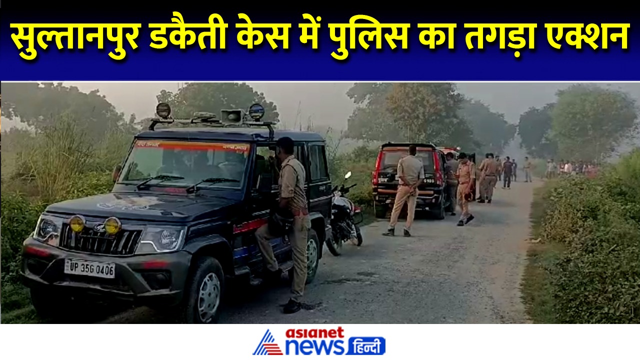 सुल्तानपुर डकैती के गुनहगारों का हिसाब कर रही STF, अब तक 11 के खिलाफ हुआ एक्शन