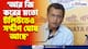 'আর জি করের মতো টলিউডেও সন্দীপ ঘোষ আছে' বিস্ফোরক মন্তব্য রুদ্রনীলের