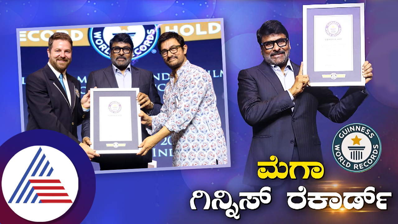 Actor Chiranjeevi honoured with Guinness world record as most prolific Indian film actor vcs