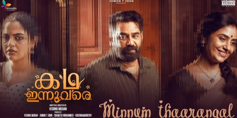 Minnum Tharangal Video Kadha Innuvare Biju Menon Methil Devika Nikhila Vishnu Mohan