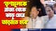 ‘ঝাড়ু মেরে তৃণমূলকে এই রাজ্য থেকে তাড়িয়ে দিতে হবে’ মমতাকে একহাত নিলেন সুকান্ত