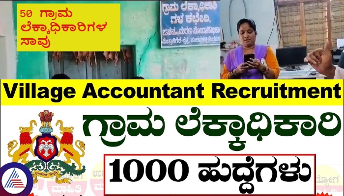 Village accountant post aspirants read this news 50 employees died due to work pressure sat