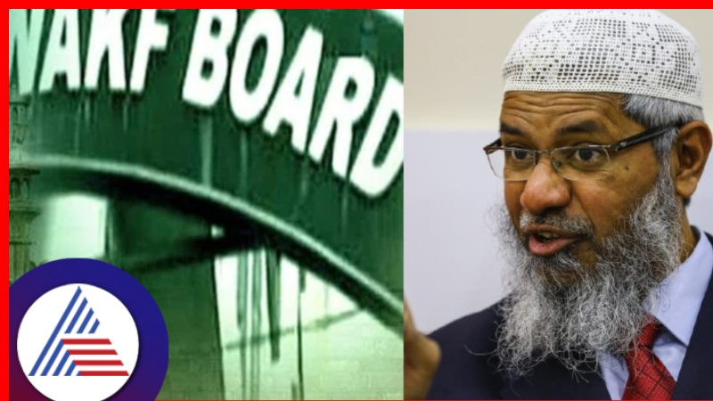 indian muslims caught in Zakir Naik's Conspiracy over waqf amendment bill rav