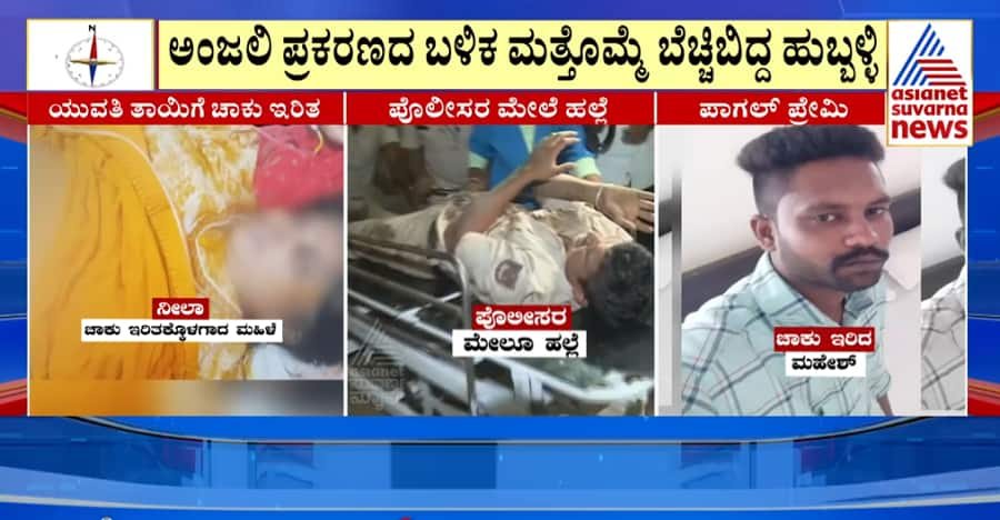 In hubballi A man who stabbed his girlfriends mother with a knife gvd