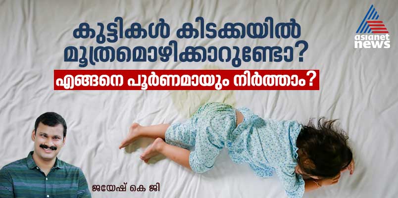 how to stop bed wetting in children