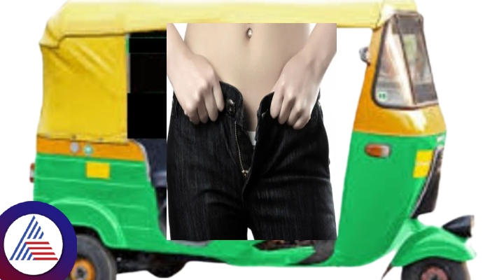 Bengaluru Auto driver showed private parts to beautician on middle road sat