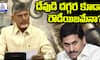 AP CM Nara Chandrababu Naidu Comments on Jagan