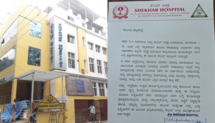 Bengaluru Basavanagudi Shekhar Hospital clarification on Social media Viral san