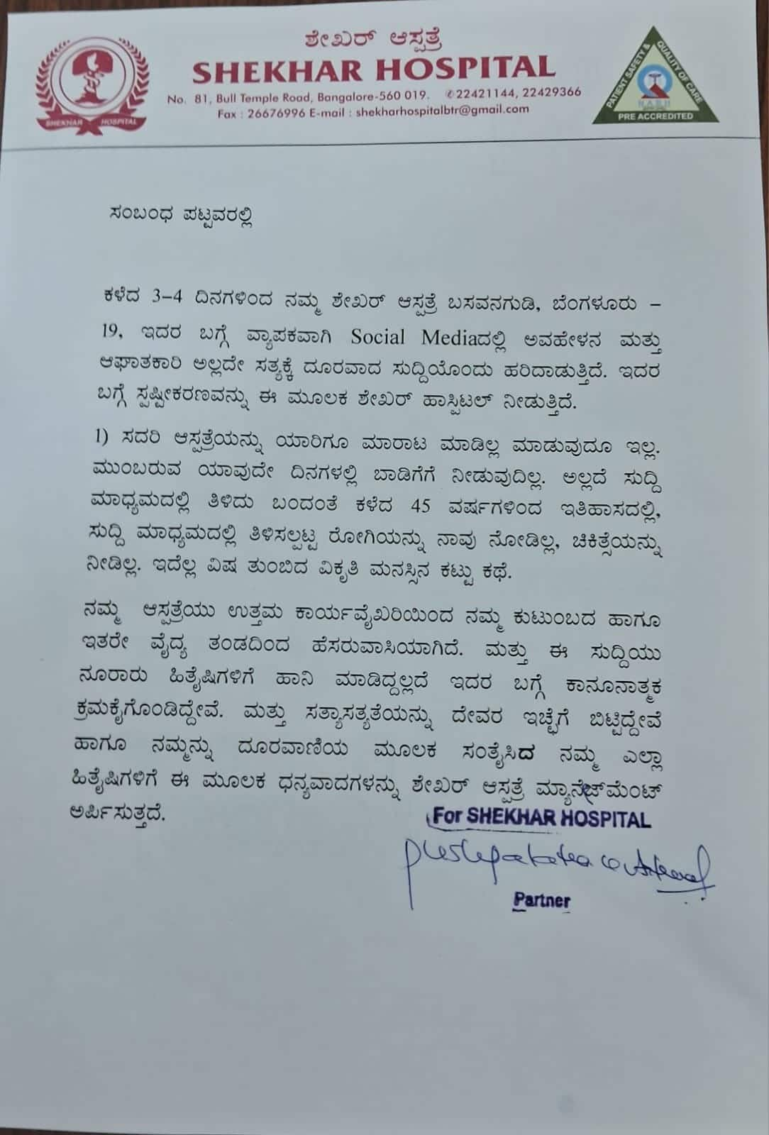 Bengaluru Basavanagudi Shekhar Hospital clarification on Social media Viral san