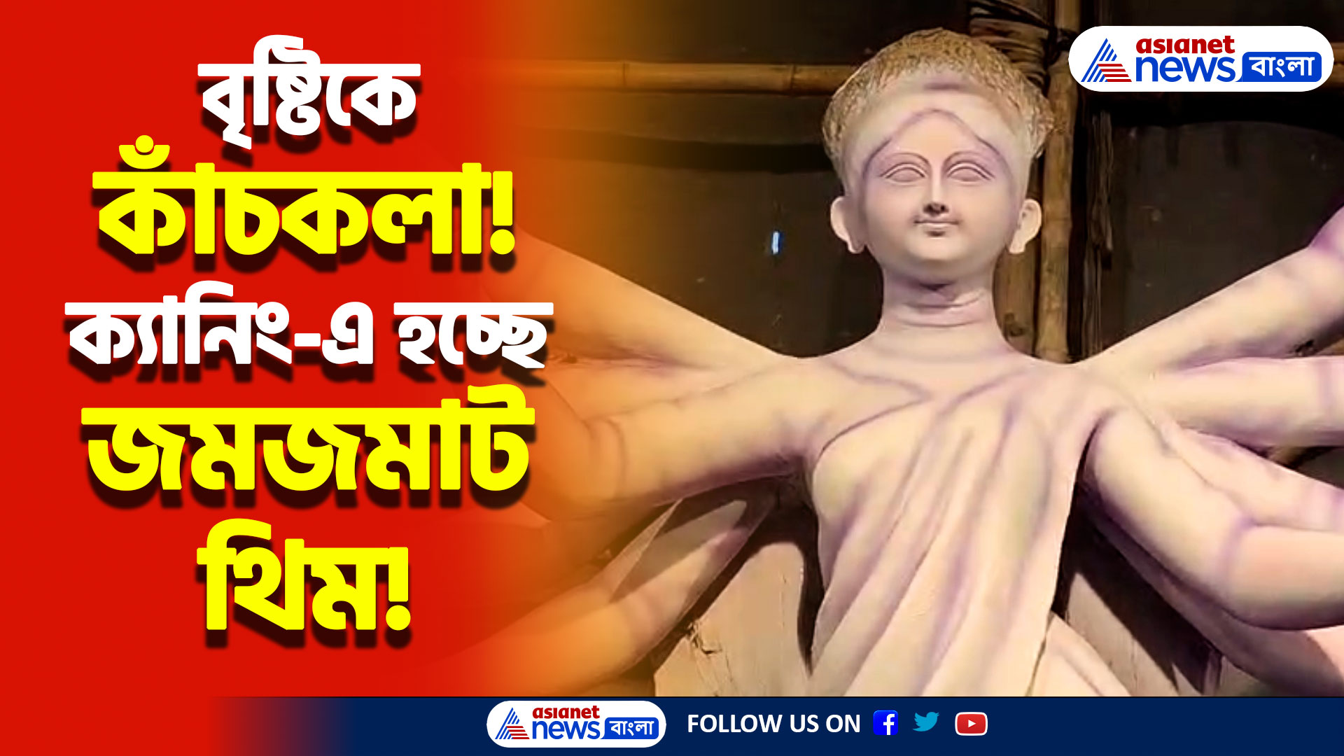 ঝড়-বৃষ্টিকে উপেক্ষা করেই কাজ চলছে জোরকদমে! এবার মিঠাখালিতে দেখা যাবে আমেরিকার নীলকন্ঠ মন্দির!