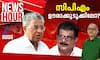 news hour pv anvar pinarayi