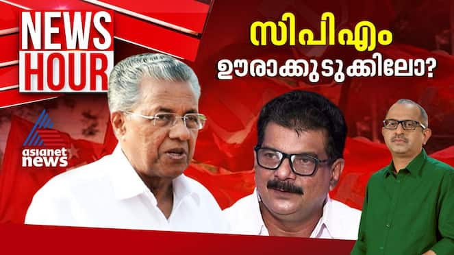 news hour pv anvar pinarayi