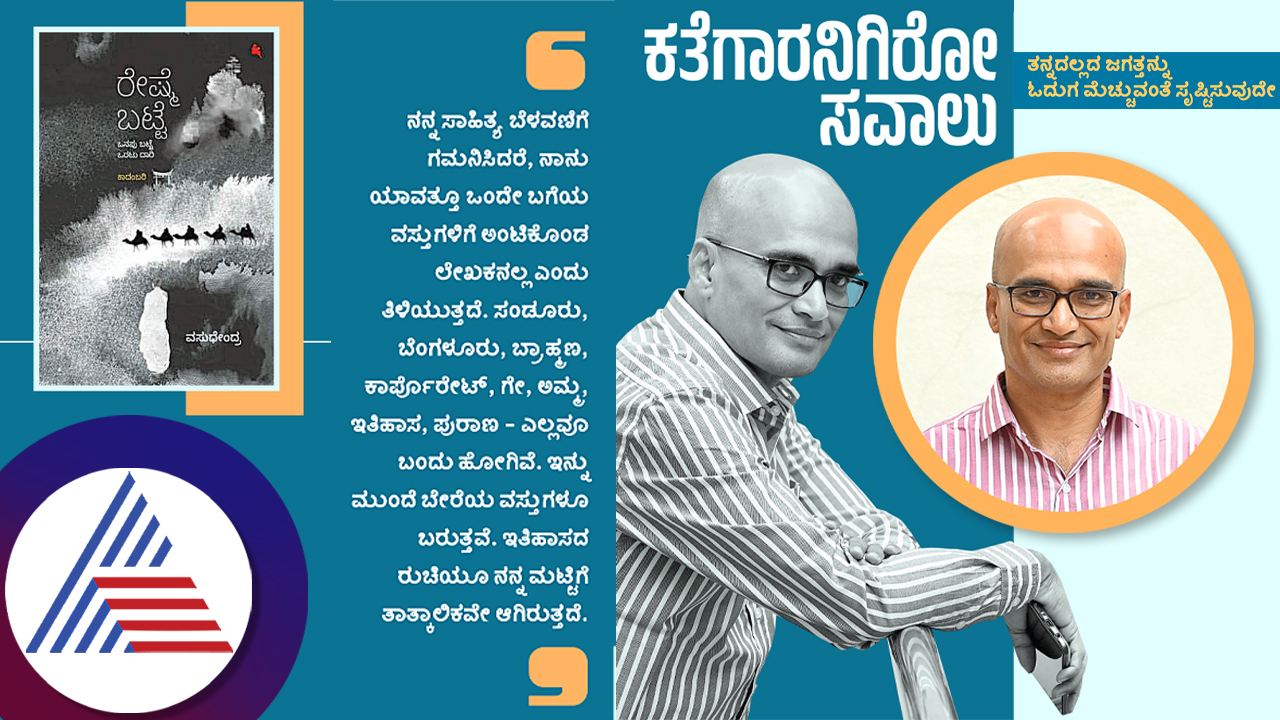 Reshme batte 5 reasons to read famous Kannada novelist Vasudendras new novel Reshme Batte rav